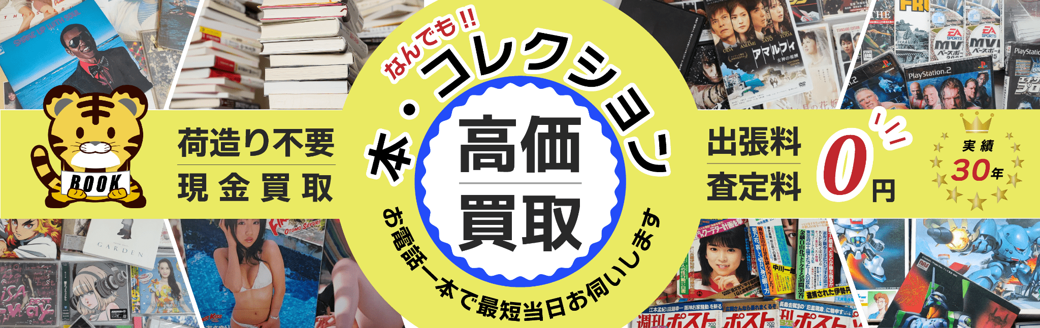 古本高価買取します。DVDもＯＫ