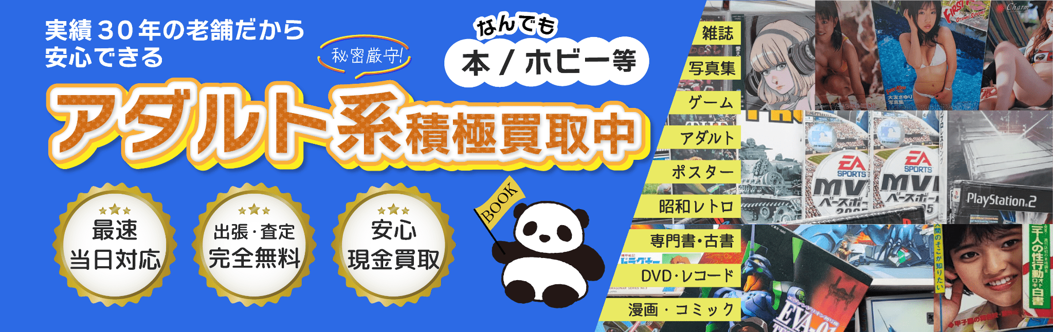 お電話一本で伺います。宅配買取も可能です。
